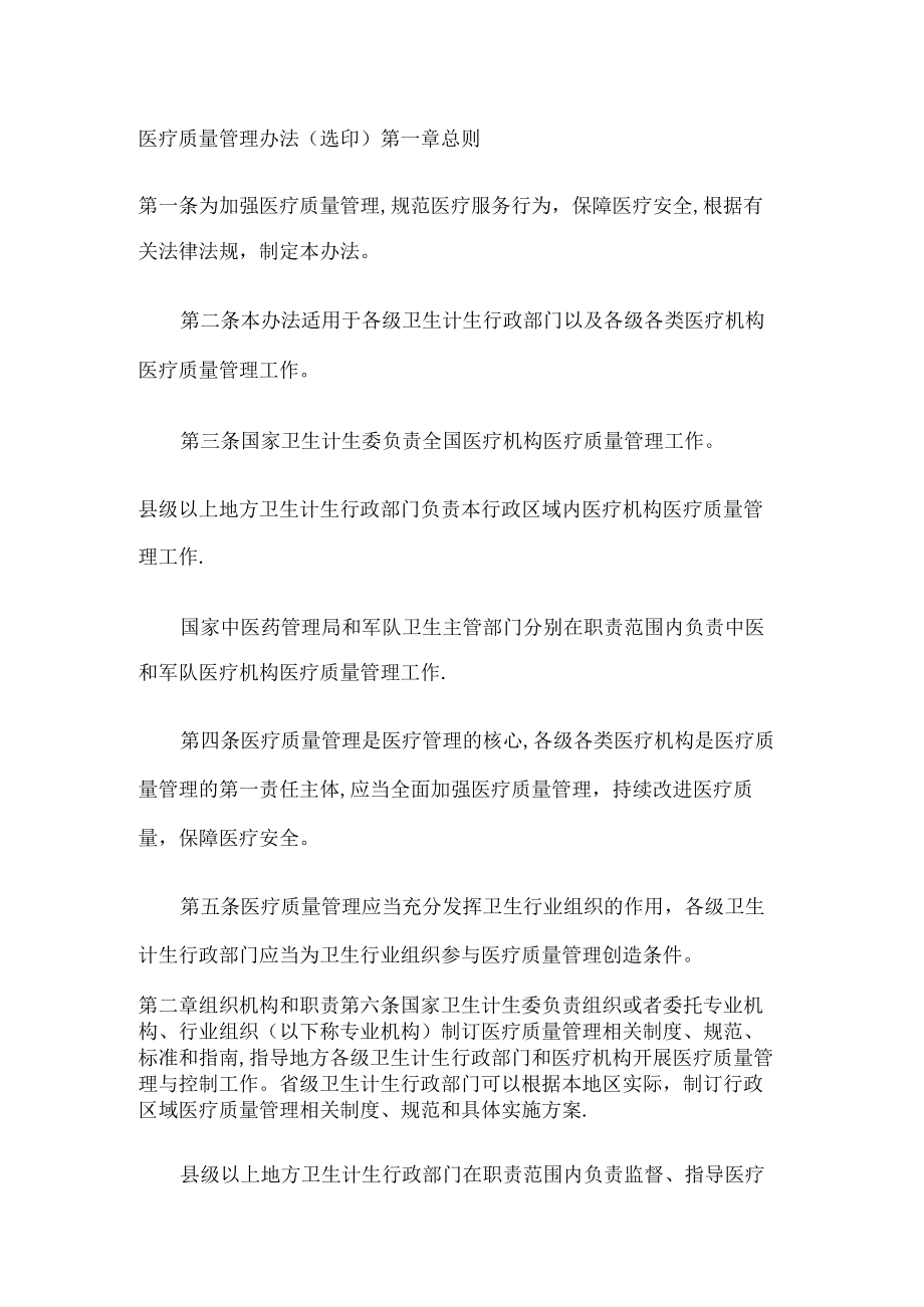 医疗质量管理办法.docx_第1页