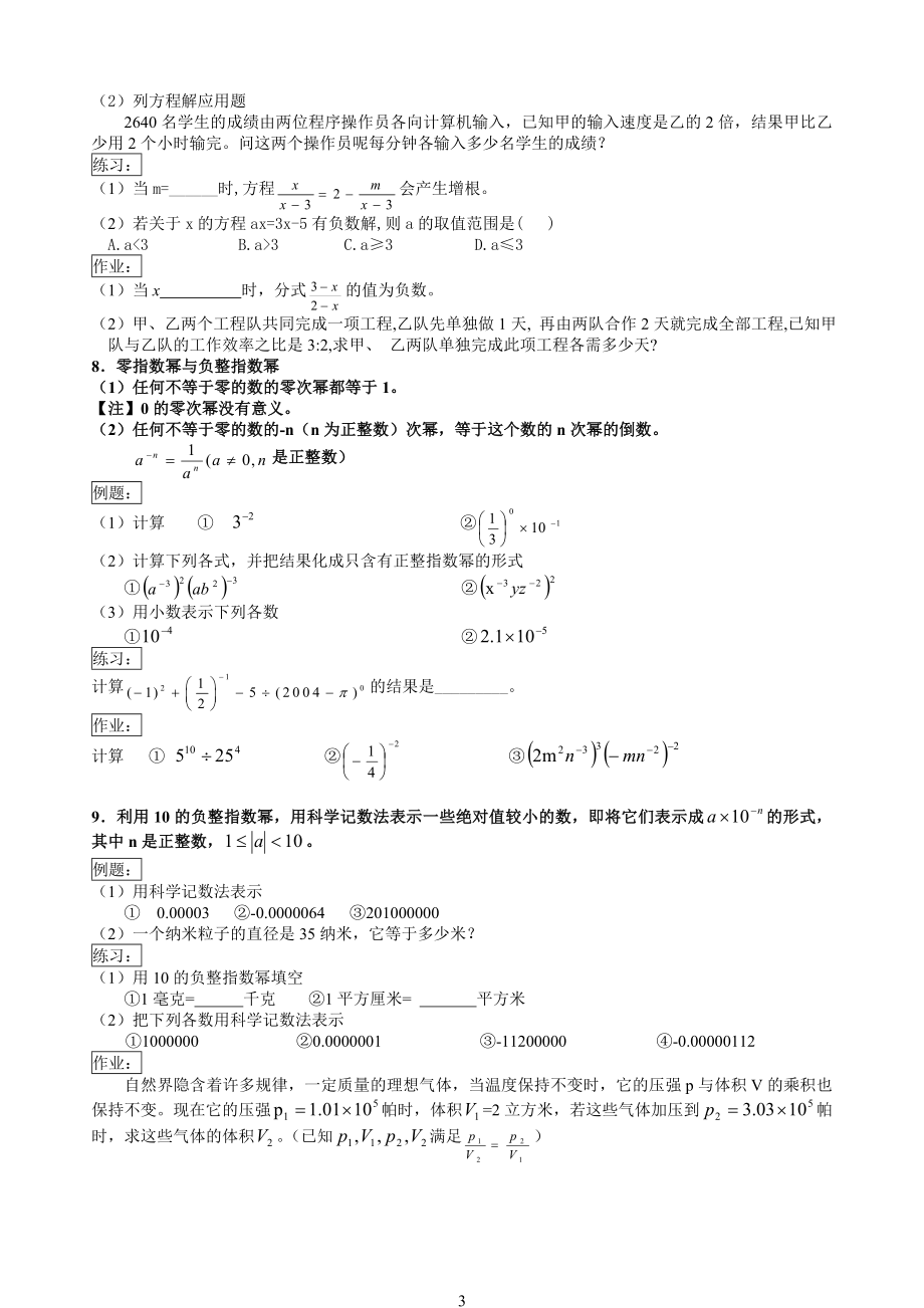 华师大版数学八年级下册复习提纲及习题.doc_第3页