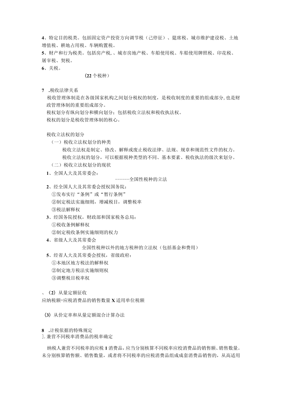 复习税法要点复习资料重点.docx_第2页