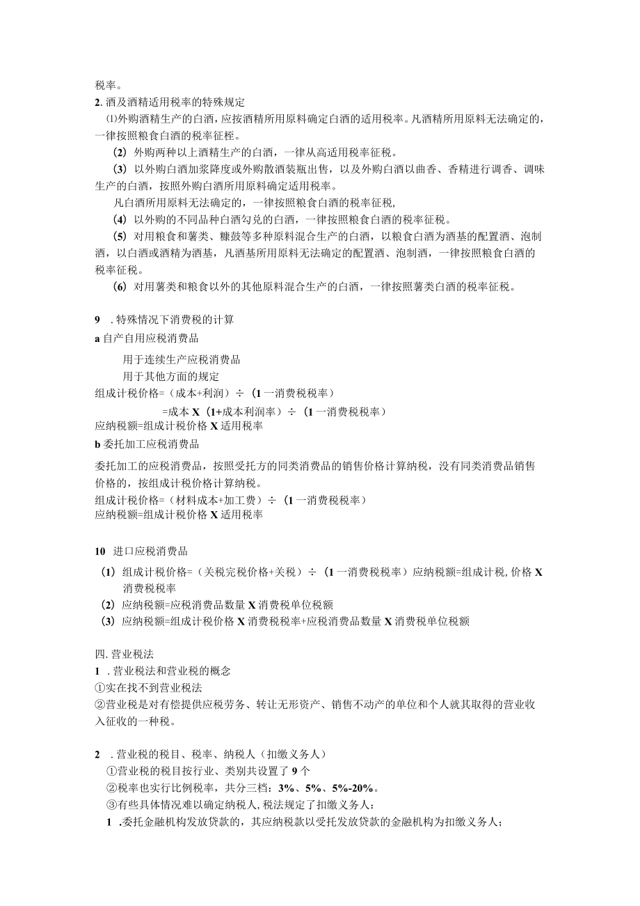 复习税法要点复习资料重点.docx_第3页