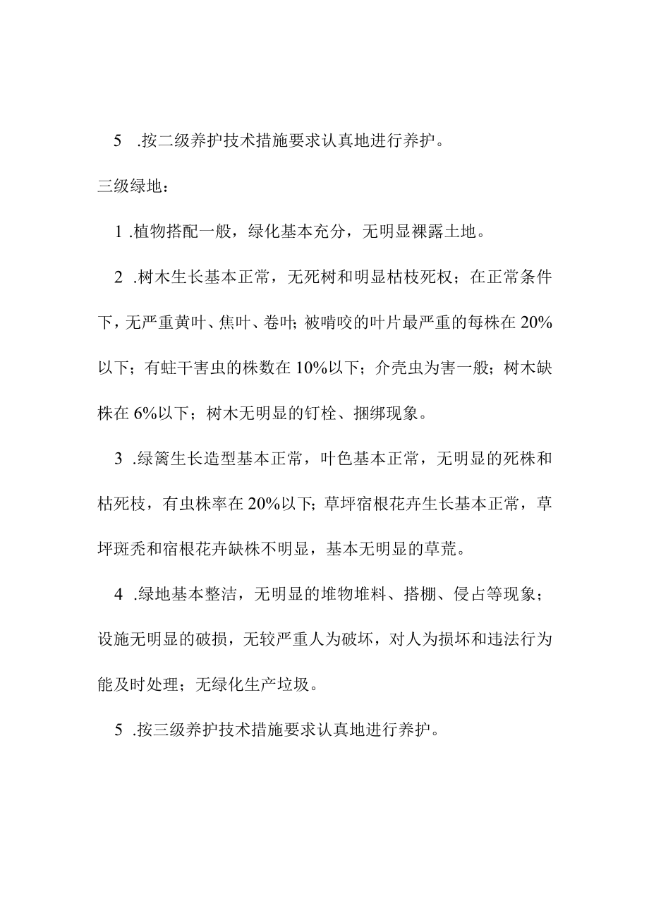 园林绿化绿地养护标准.docx_第3页