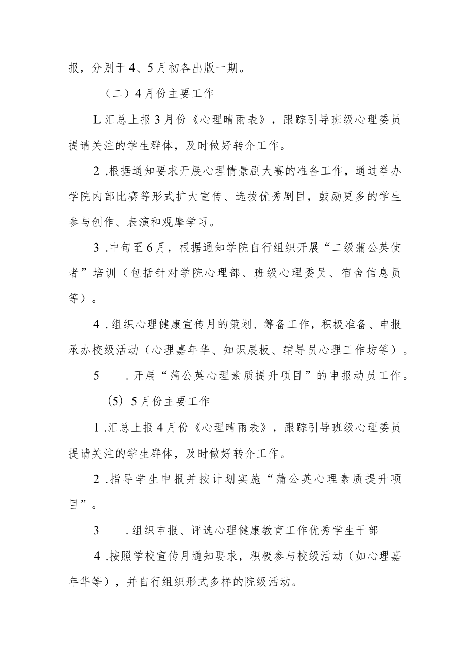 大学2023年心理健康教育工作实施方案八篇.docx_第2页