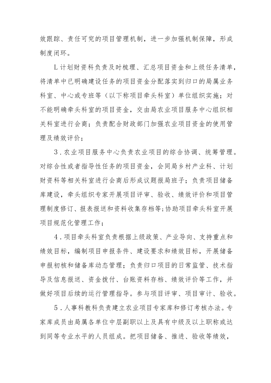 农业专项资金项目管理办法.docx_第3页