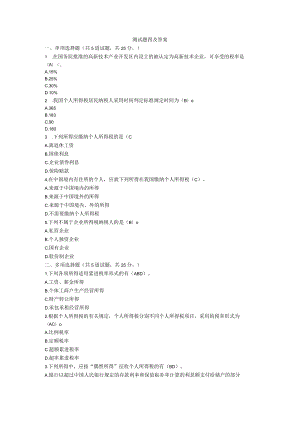 国家国防大学2023年春第四次形考试题及答案_纳税基础.docx