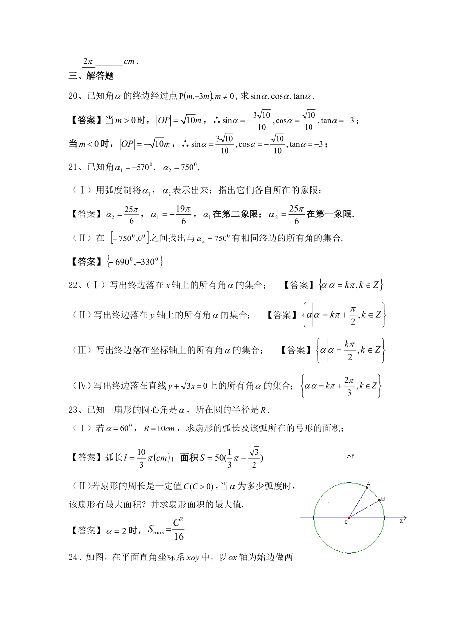 任意角的三角函数与弧度制文档.doc_第3页