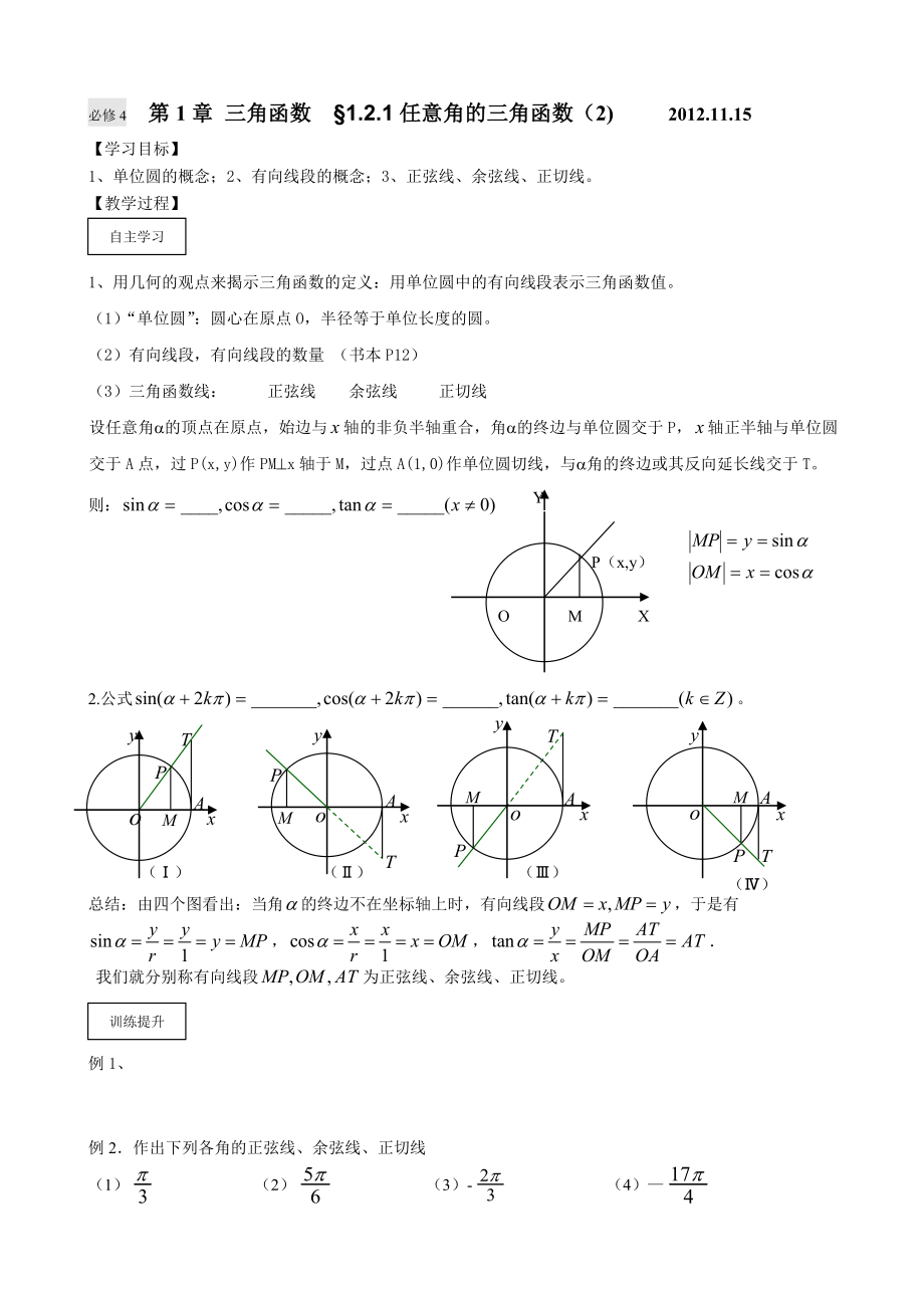 4第一章任意角的三角函数2.doc_第1页