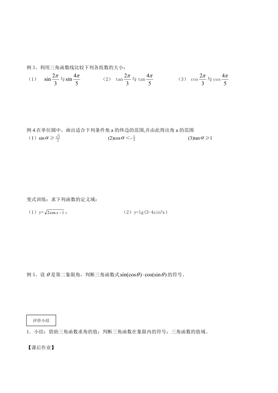 4第一章任意角的三角函数2.doc_第2页