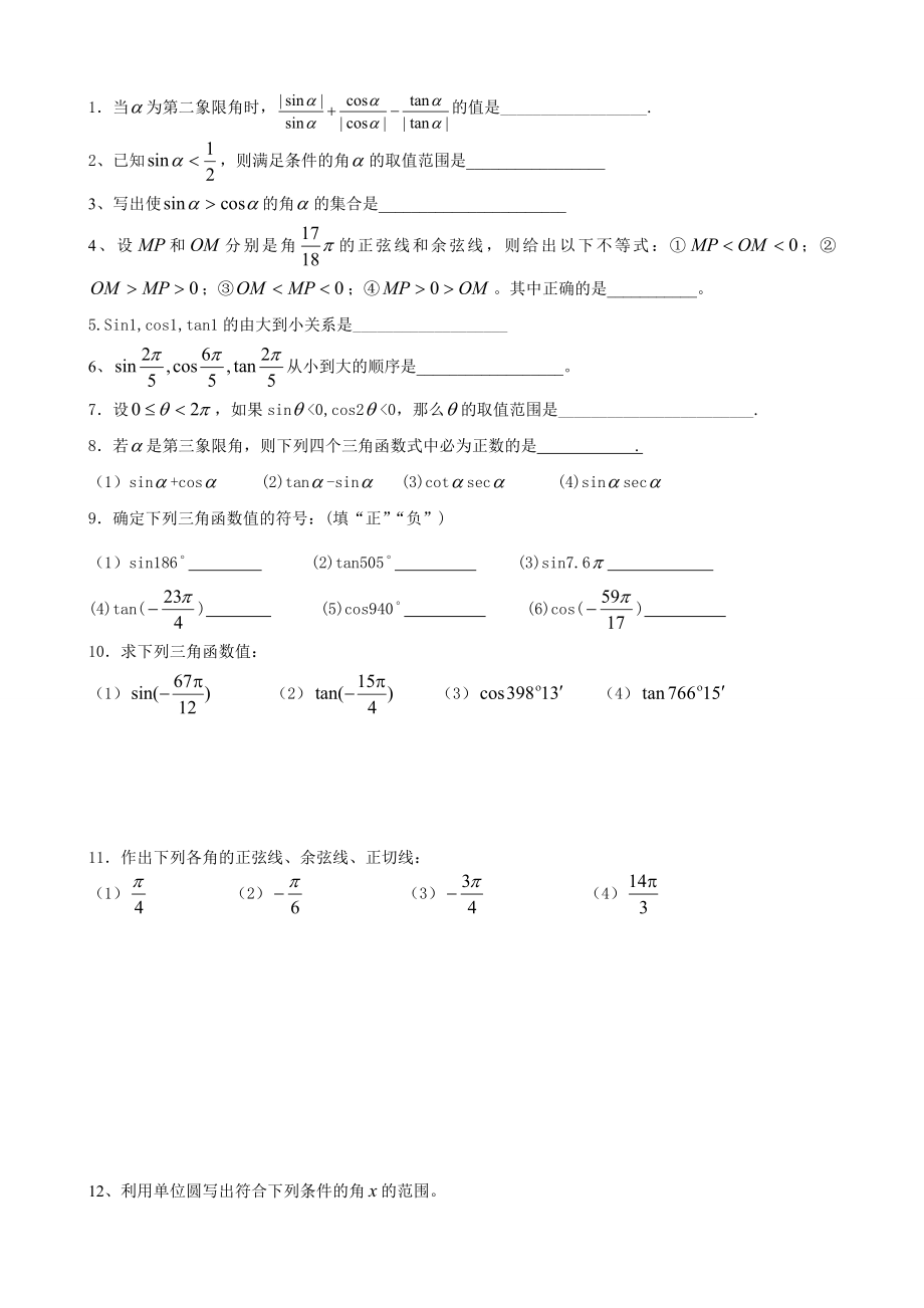 4第一章任意角的三角函数2.doc_第3页