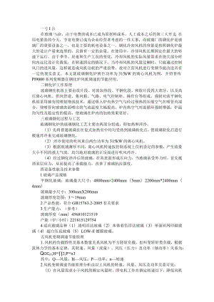 变频器在玻璃钢化冷却风机上的应用 附变频电机冷却风机控制方式的探究.docx