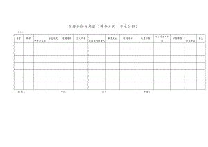 合格分供方名册（劳务分包、专业分包）.docx