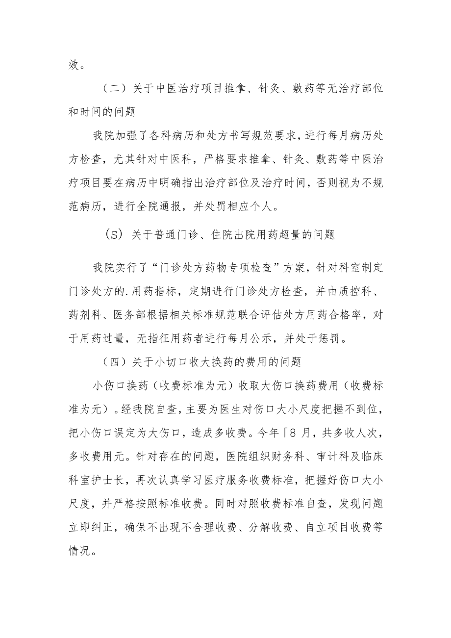 医保基金自查自纠整改报告 篇2.docx_第2页