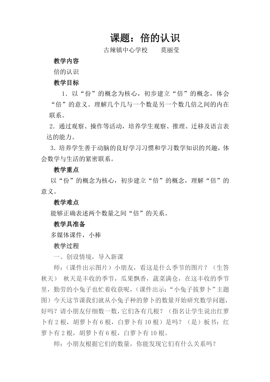 倍的认识教学设计.doc_第1页