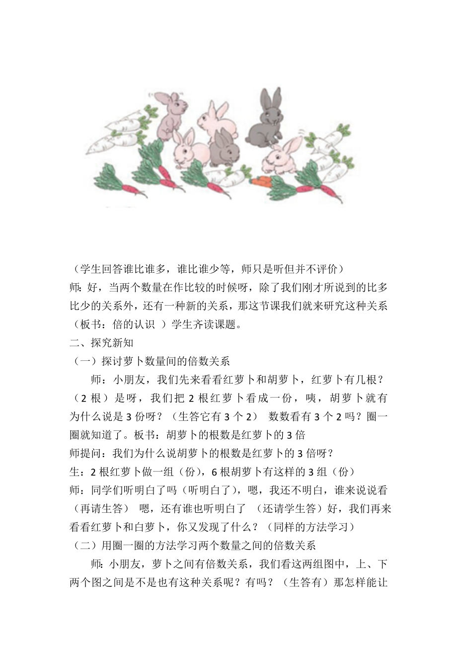 倍的认识教学设计.doc_第2页