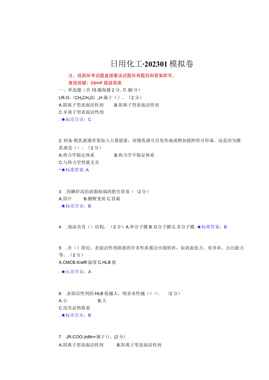 华东理工大学日用化工期末复习题及参考答案.docx_第1页