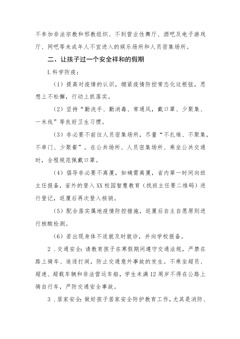 小学2023年寒假放假致家长的一封信五篇合集.docx_第2页