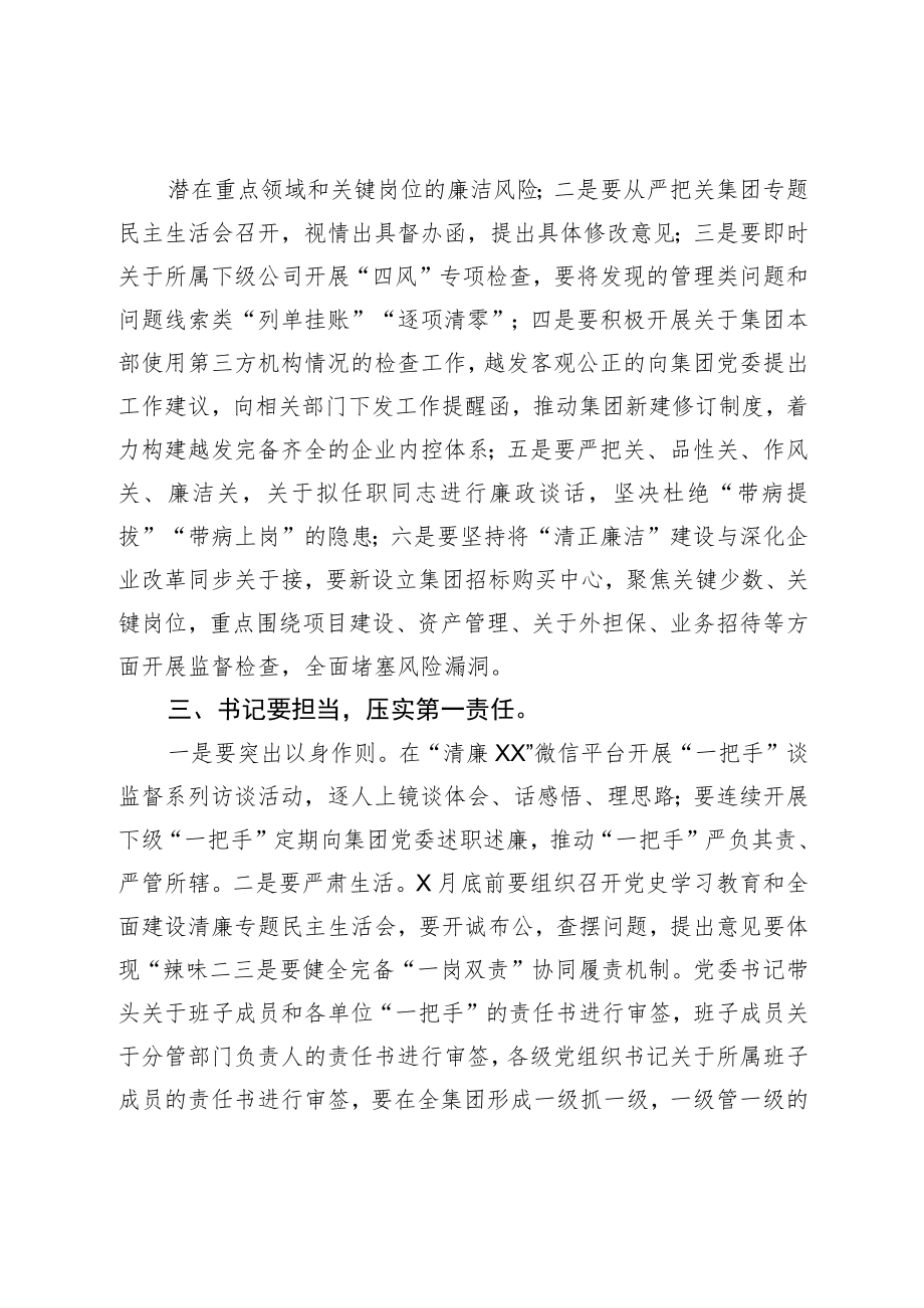 国企书记在集团2023度党风廉政建设会上的讲话.docx_第2页