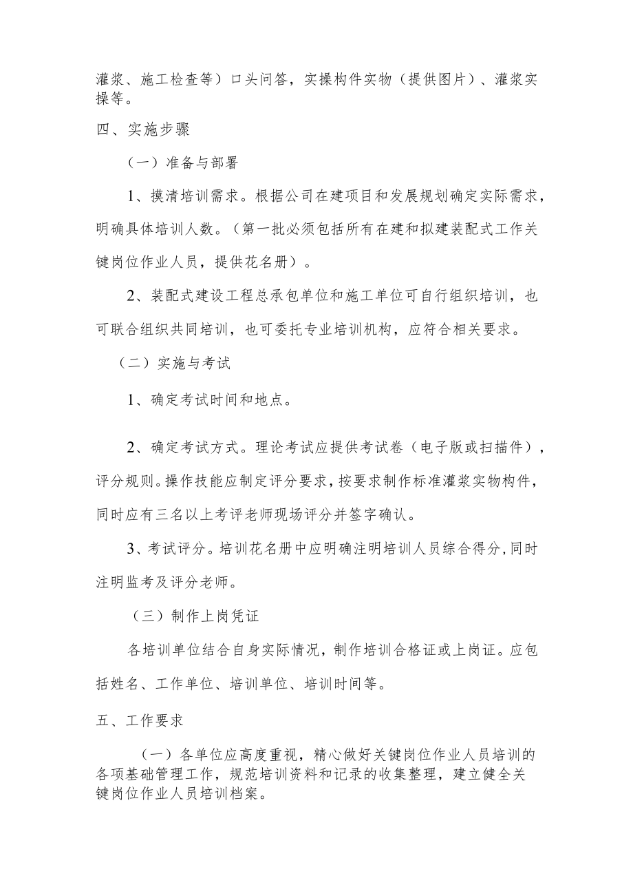 合肥市装配式建筑关键岗位培训工作方案（提纲）.docx_第2页