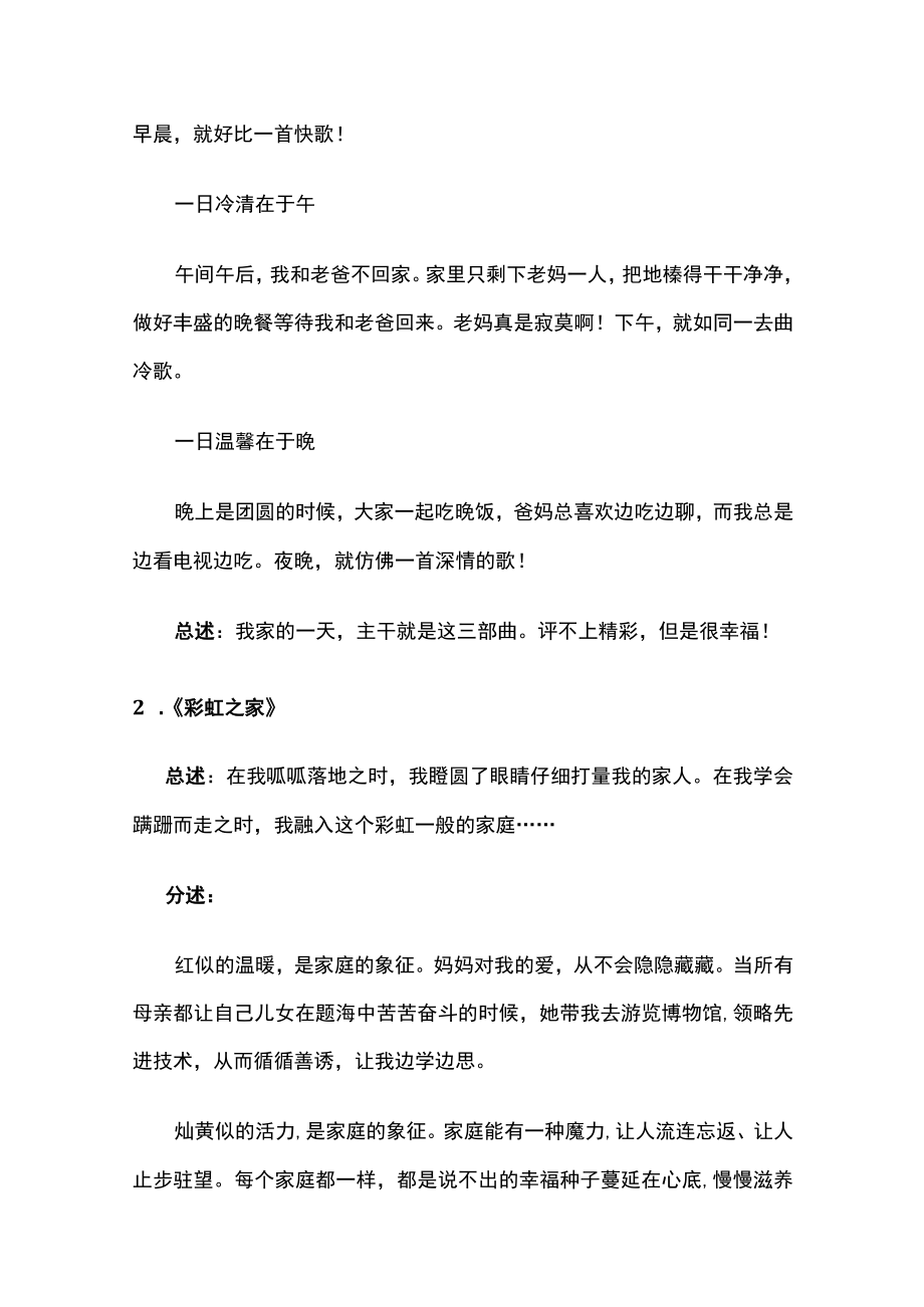 初中满分作文 感悟世间真情 我爱我家.docx_第3页