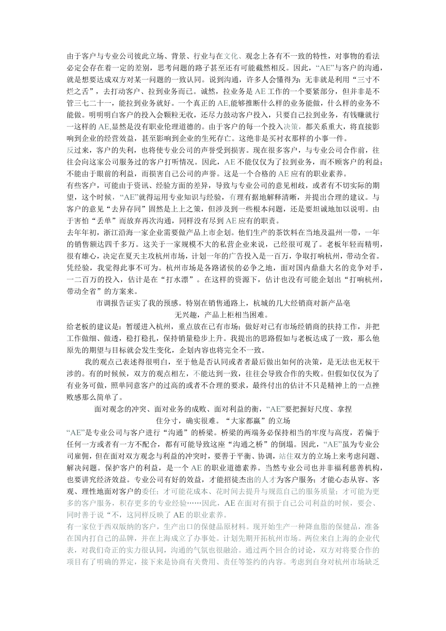 广告咨询专业公司AE全攻略.docx_第2页