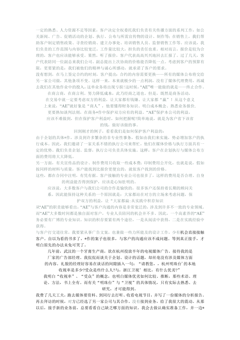 广告咨询专业公司AE全攻略.docx_第3页