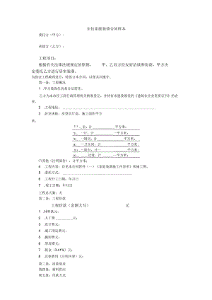 全包家庭装修合同样本模板.docx