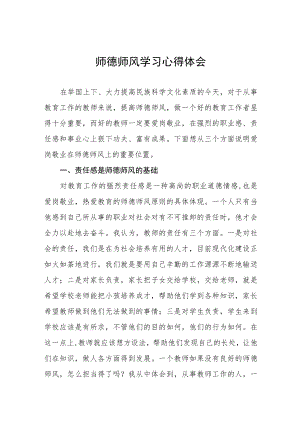 2023年小学老师师德师风学习培训心得四篇范文.docx