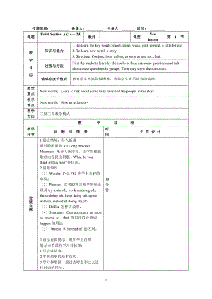 八年级下英语第六单元教案.doc