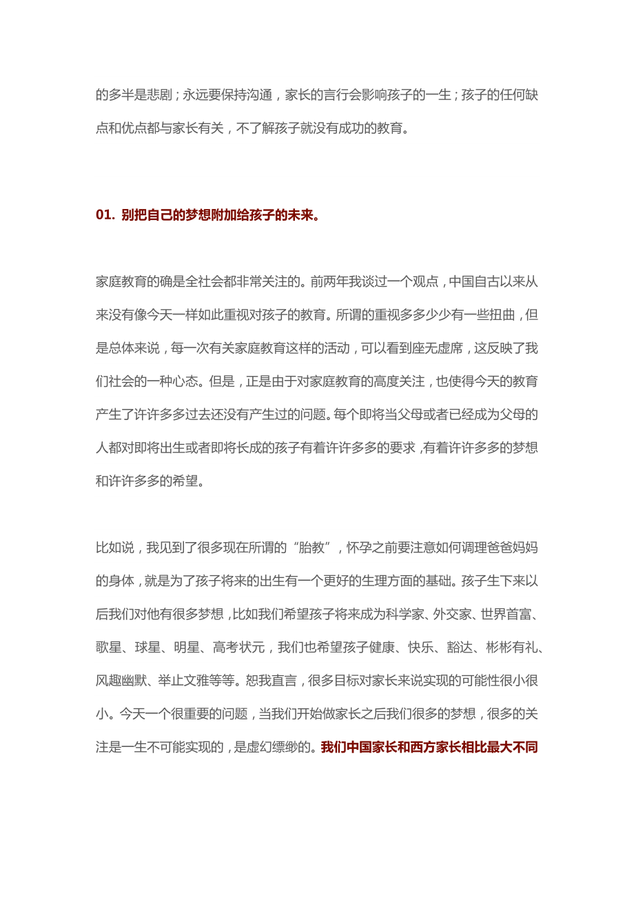 凡是把孩子放第一位的.docx_第2页