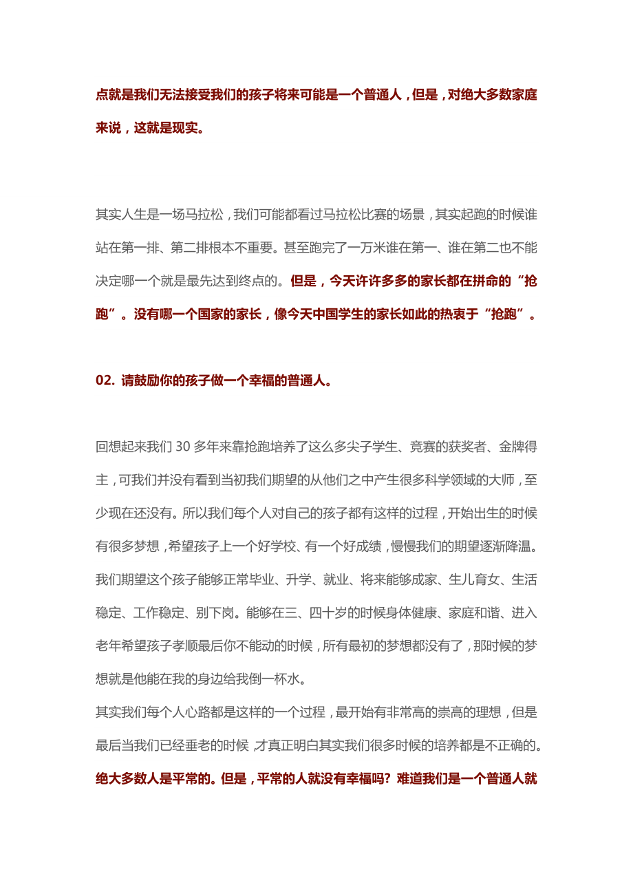 凡是把孩子放第一位的.docx_第3页