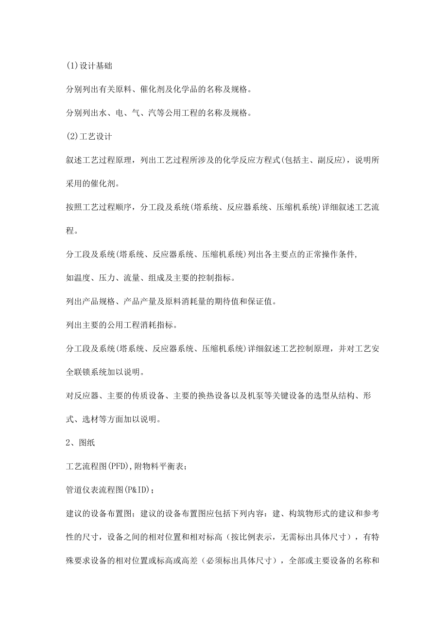 化工工艺包具体包括哪些内容.docx_第2页