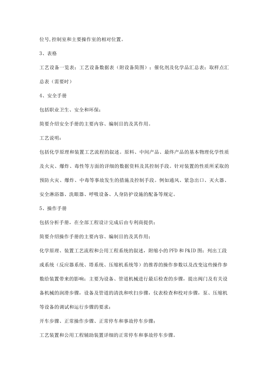 化工工艺包具体包括哪些内容.docx_第3页