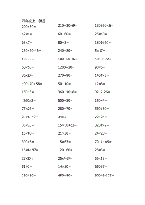 四年级上口算题.docx