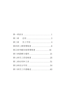 化工企业员工手册.docx