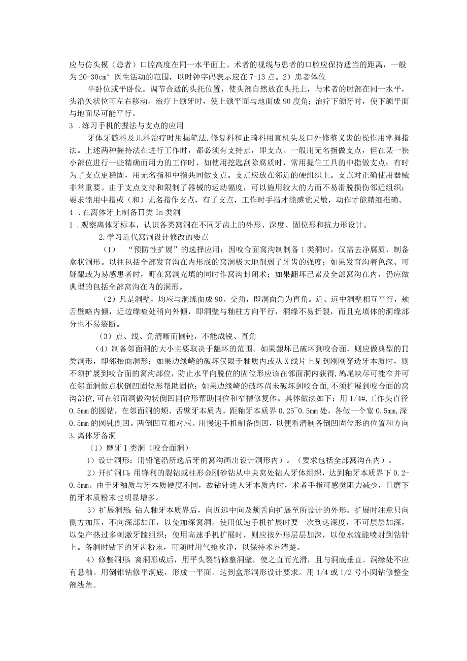 华北理工牙体牙髓学实验教案03口腔科医师的术式、支点与钻针切割硬物练习.docx_第2页