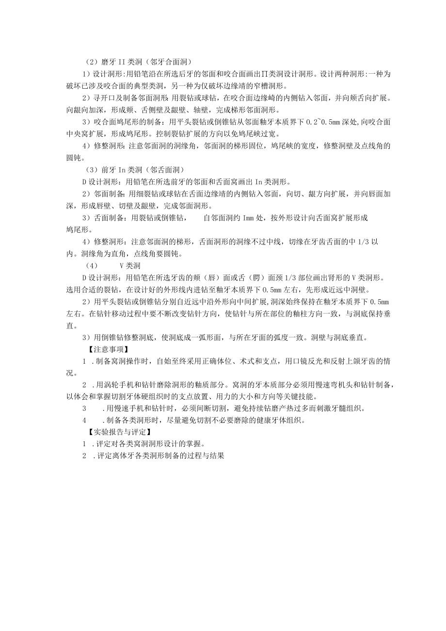 华北理工牙体牙髓学实验教案03口腔科医师的术式、支点与钻针切割硬物练习.docx_第3页