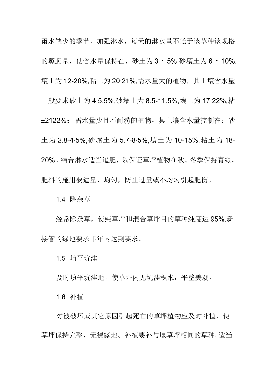 园林养护二级管养规范规程.docx_第2页