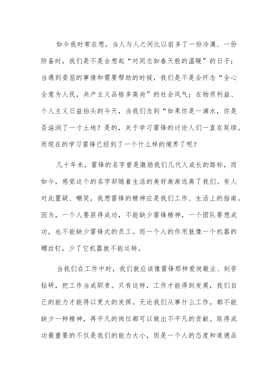 学习雷锋好榜样观后感范文最新五篇.docx_第3页