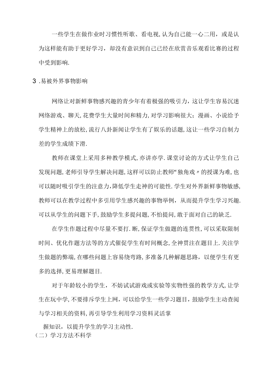 初中生存在的学习问题及解决方法.docx_第2页