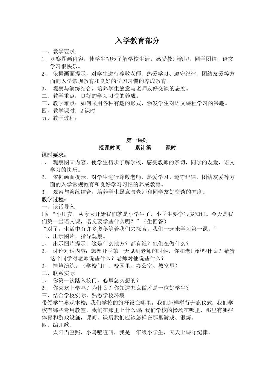 入学教育部分.doc_第1页