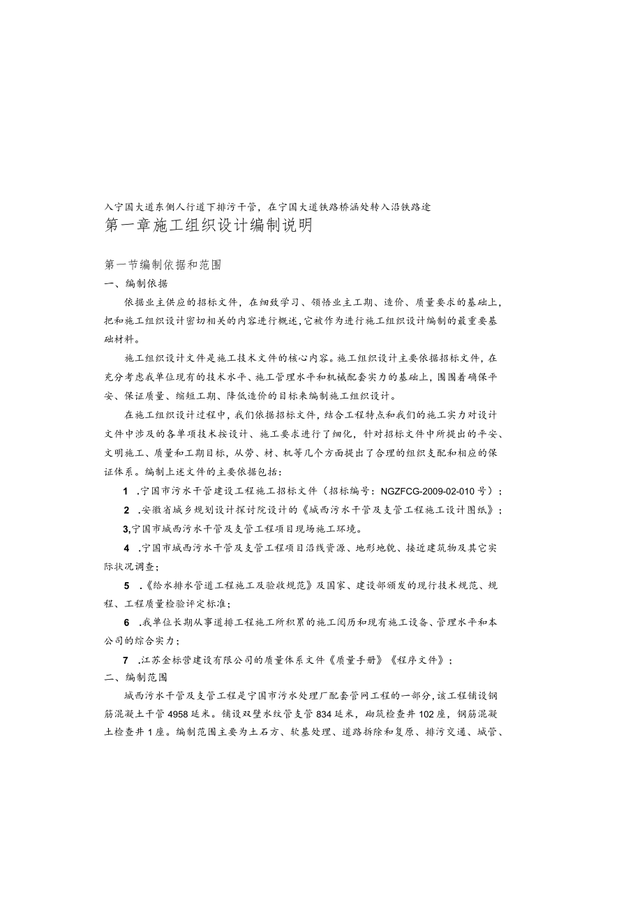 城西污水干管施工组织设计.docx_第2页