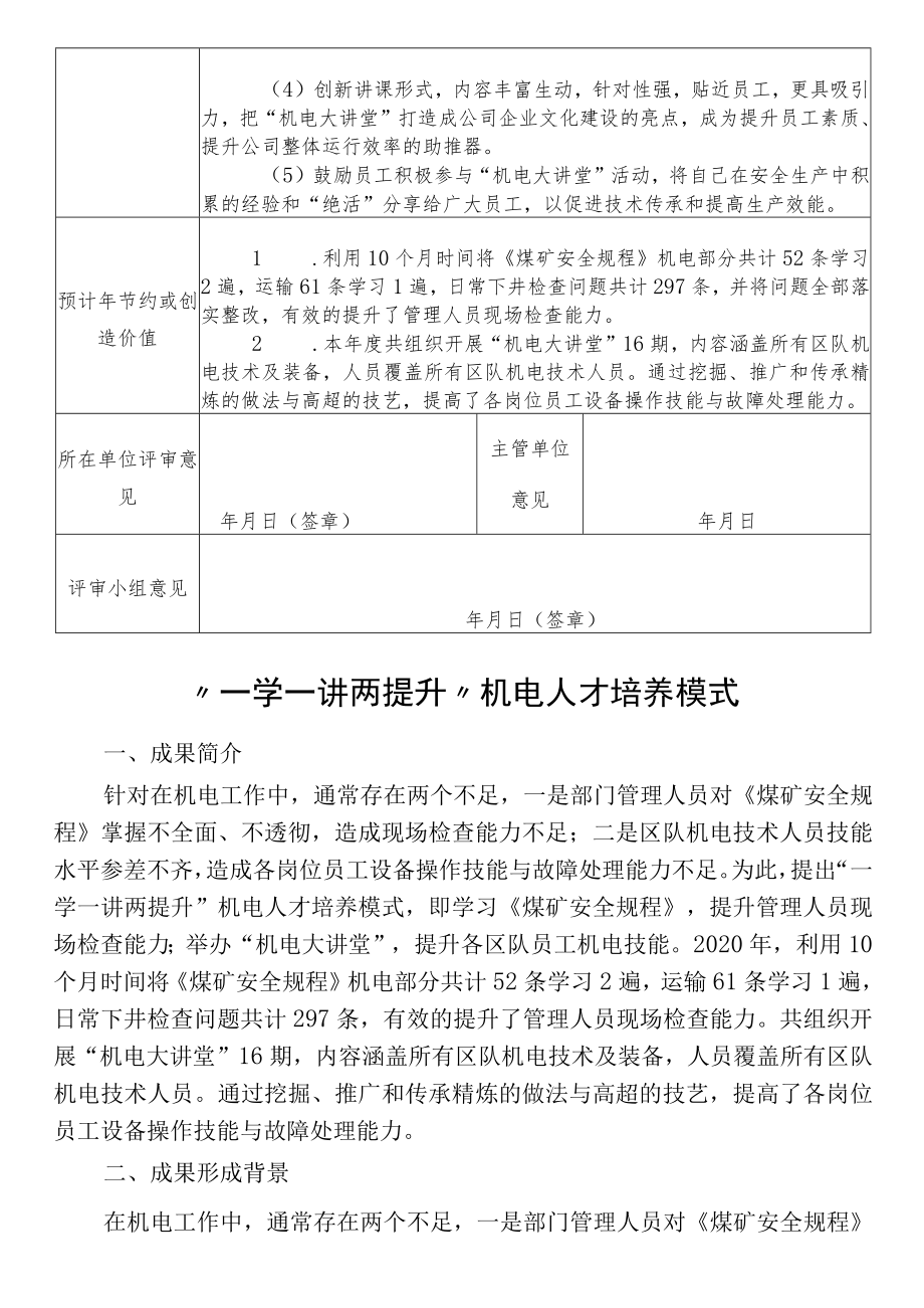 增加：机电动力部2020年管理创新“一学一讲两提升”机电人才培养模式.docx_第2页