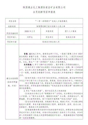 增加：机电动力部2020年管理创新“一学一讲两提升”机电人才培养模式.docx