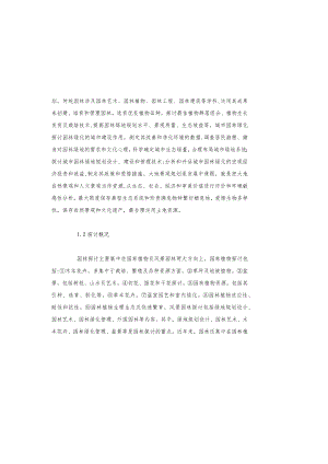 城市园林绿化及其施工技术管理研究.docx