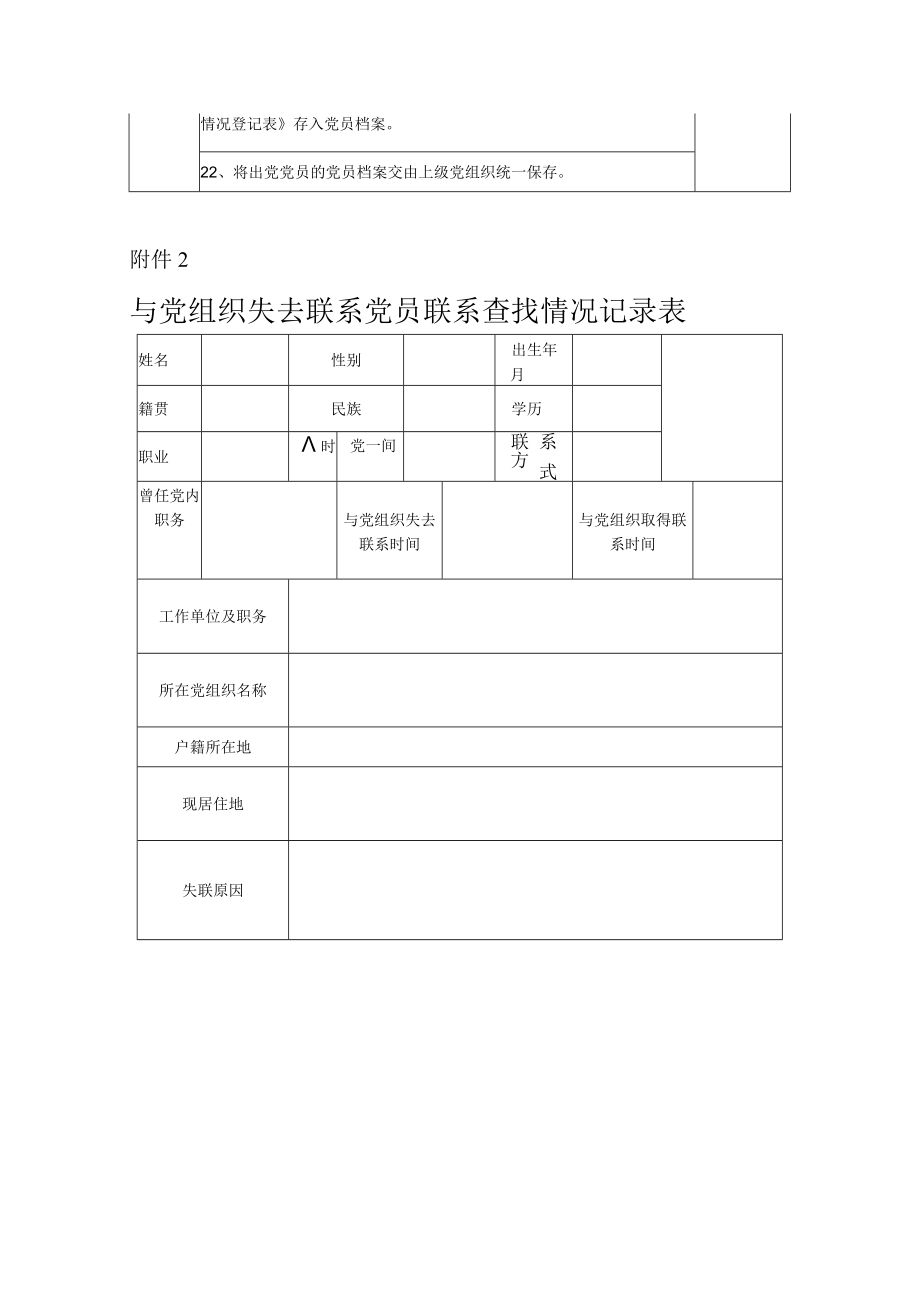 党支部党员组织关系集中排查各种填报表.docx_第2页