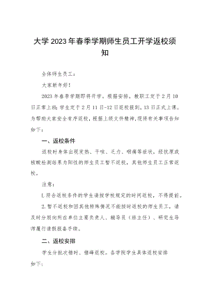 大学2023年春季学期师生员工开学返校方案及开学须知五篇.docx