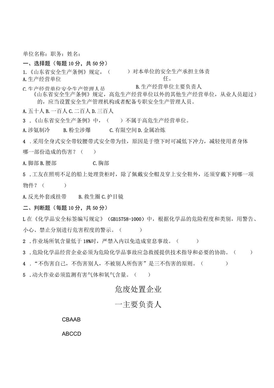 危废处置危废处置企业一般人员考试题含答案.docx_第3页