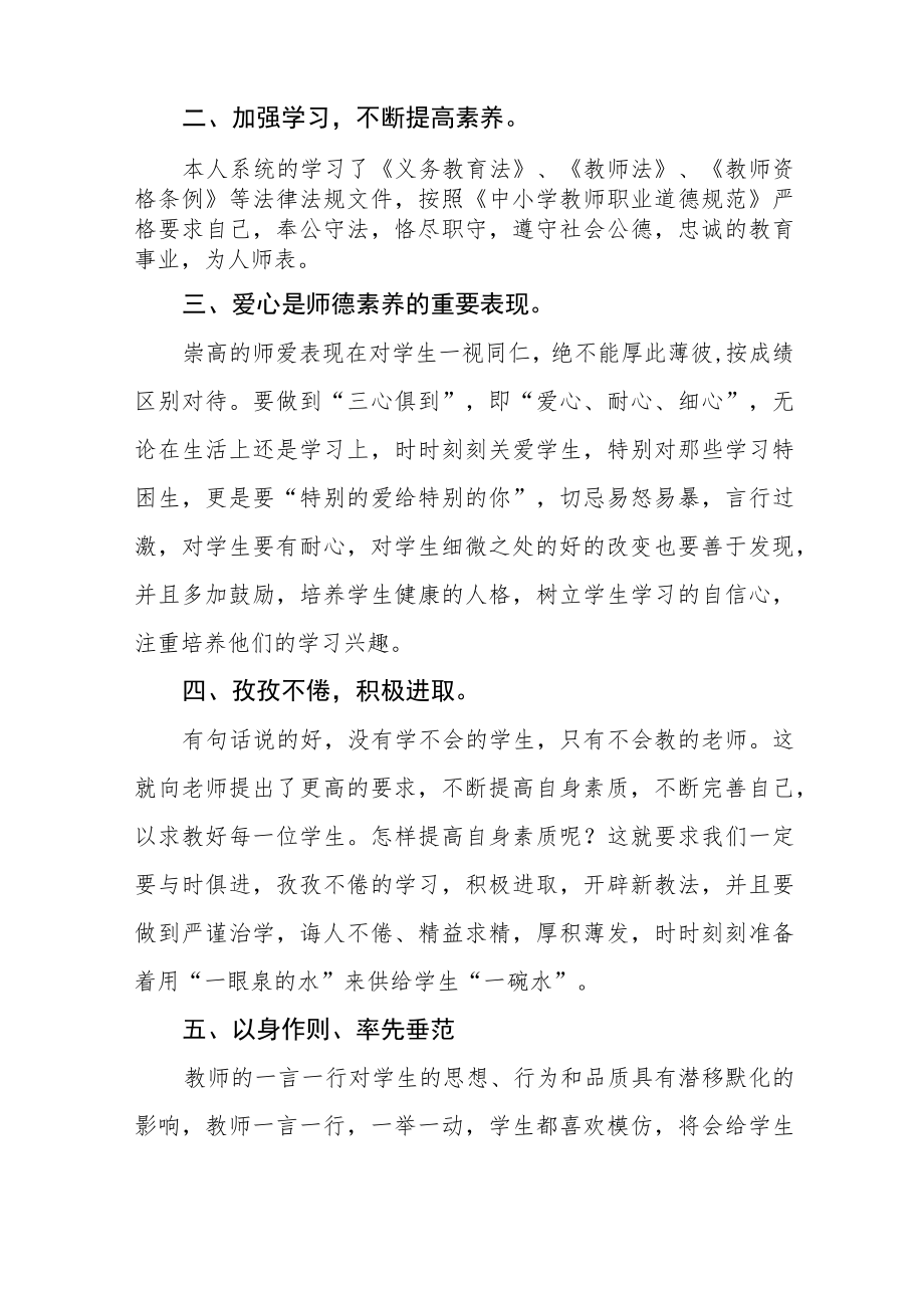 2023年小学老师师德师风学习培训心得五篇.docx_第2页