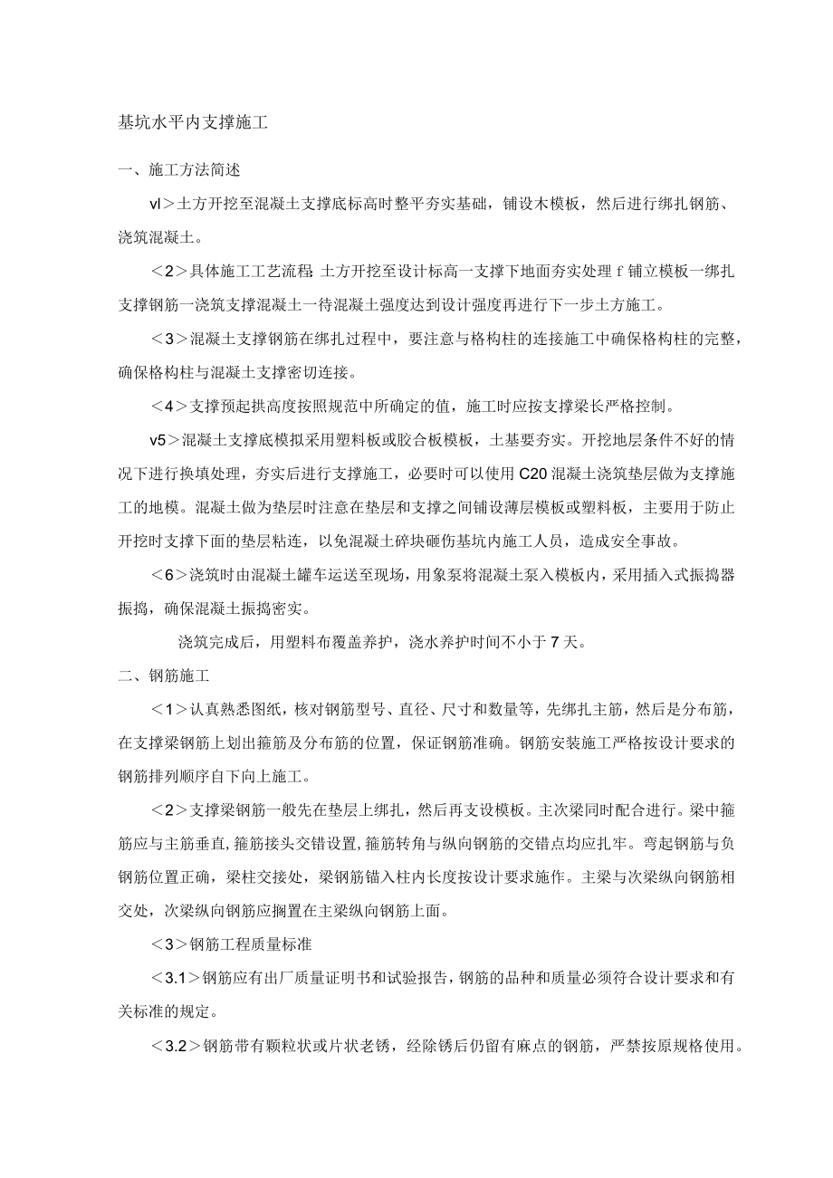 基坑水平内支撑施工.docx_第1页