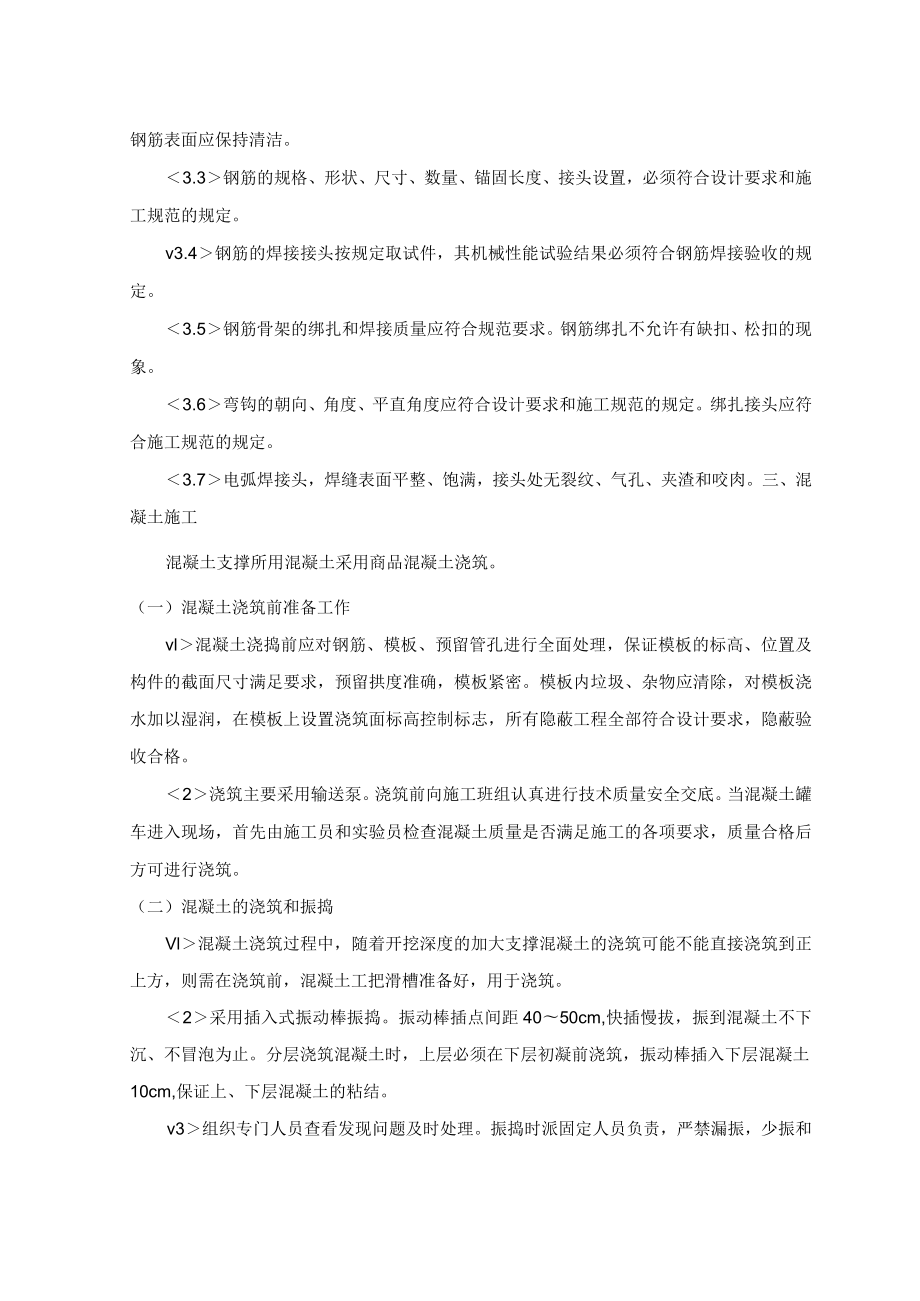 基坑水平内支撑施工.docx_第2页