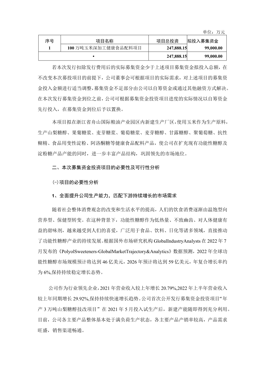 华康股份公开发行可转换公司债券募集资金使用可行性分析报告.docx_第2页